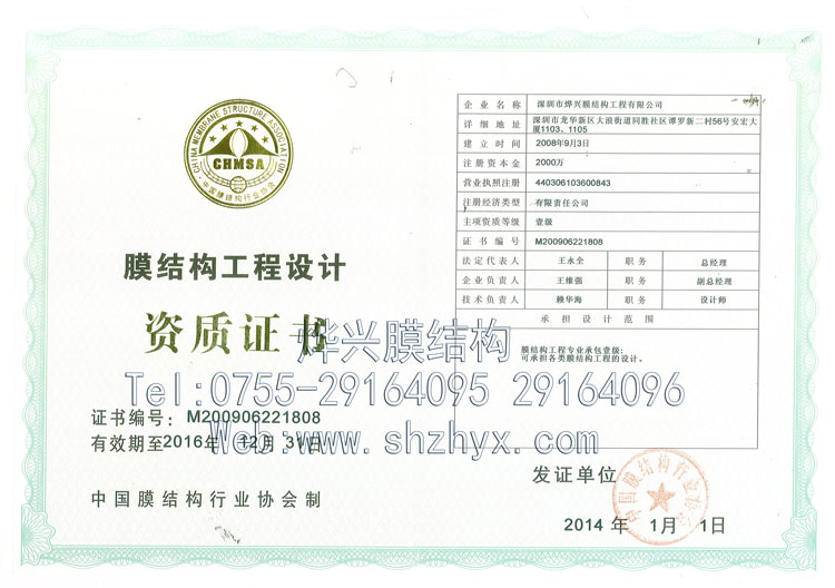 燁興膜結(jié)構(gòu)設(shè)計資質(zhì).jpg
