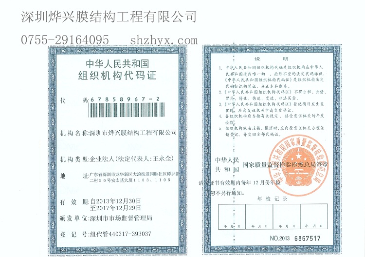 組織機構(gòu)代碼.jpg